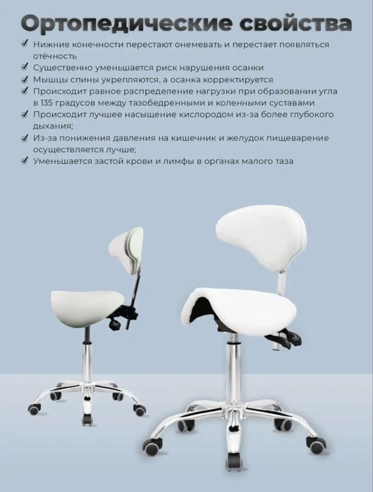 Стул компьютерный ортопед, Седло