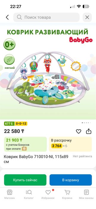 Продам развивающий коврик BabyGo