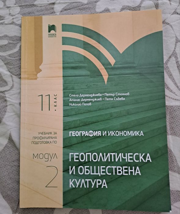 Учебници и помагала за 11 и 12 клас