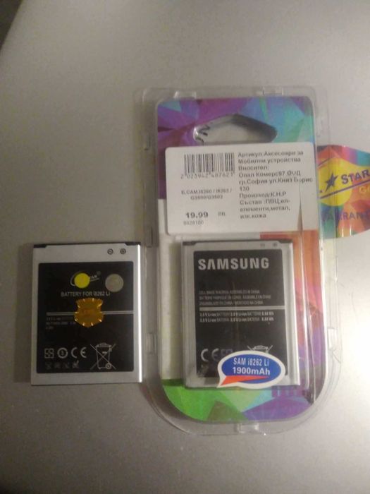 Продавам три батерийки за Samsung