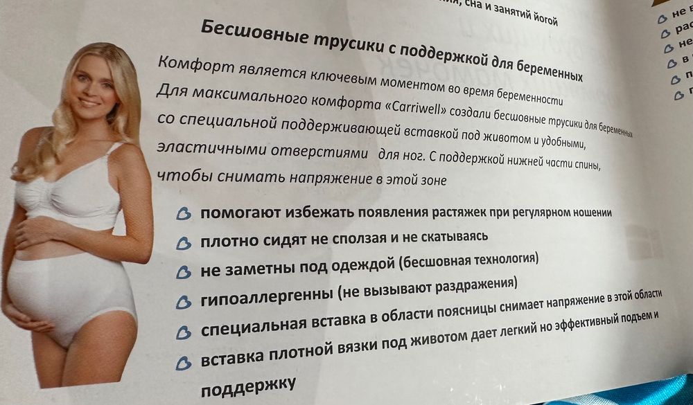 Белье для беременных