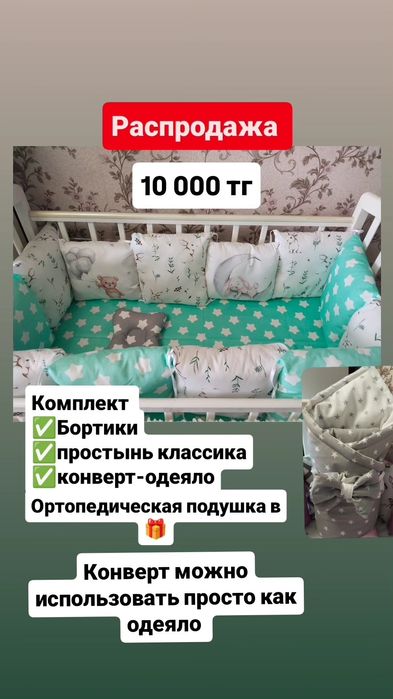 Бортики в кроватку