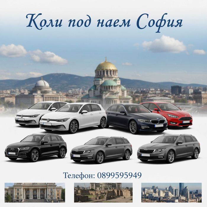 Коли под наем София / Люлин от 30лв./ден