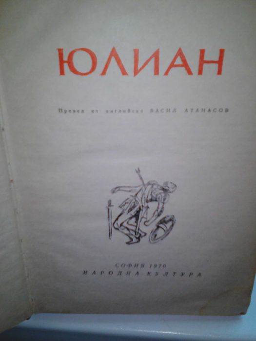 продавам стари книги