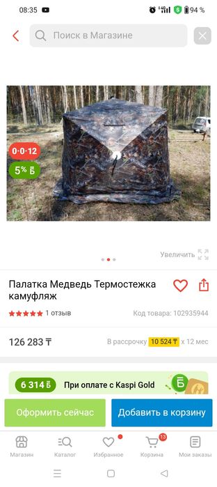 Продам палатку медведь куб4