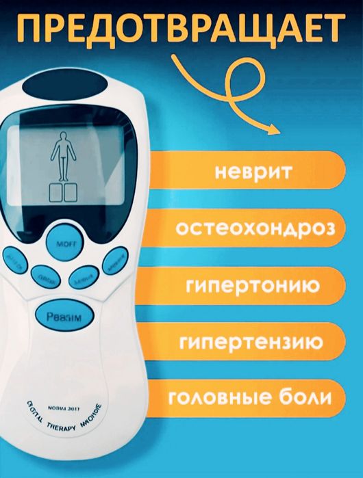 Миостимулятор массажёр для тела