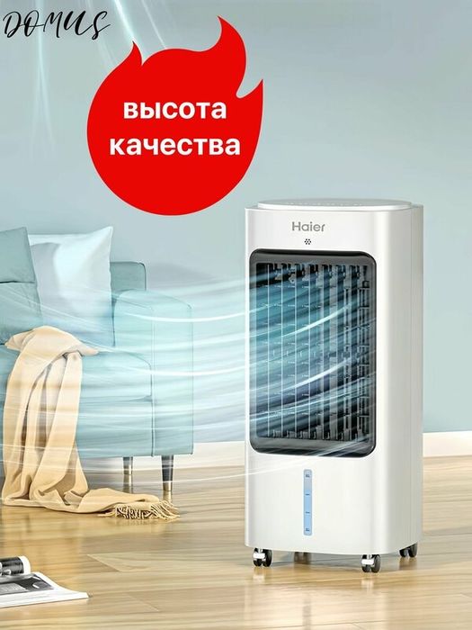 Напольный кондиционер, климатическая система, охладитель, увлажнитель