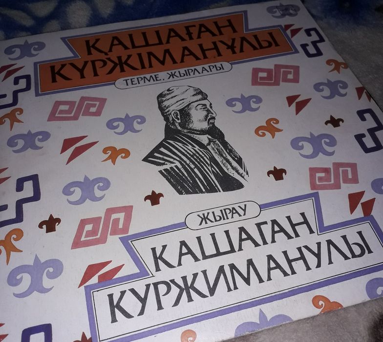 Казахская пластинка
