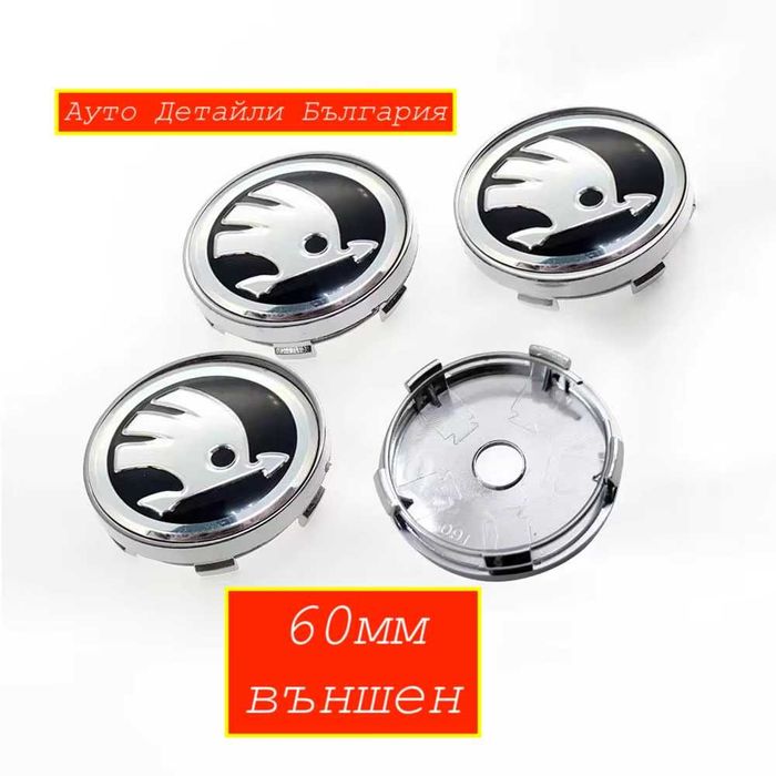 56мм, 60мм и 65мм капачки за ШКОДА джанти - 5JA601151A - 3B7601171