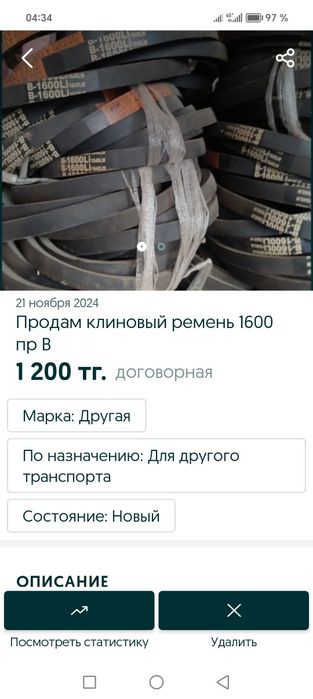 Продам клиновый ремень 1600 профиль В