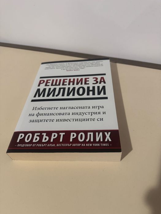 Книги Решение за милиони и Мисли и забогатявай