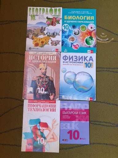 Учебници за 10 клас