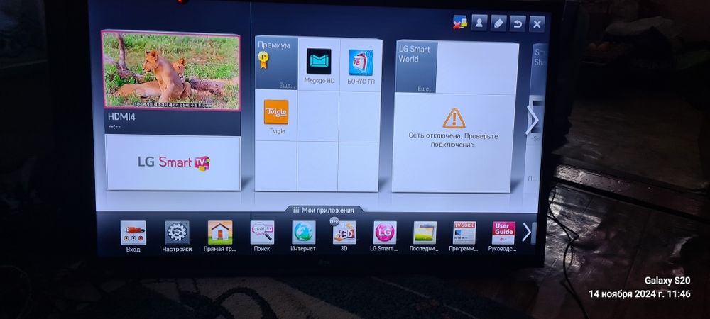 Телевизор см ЛЖ. Смарт ТВ диагональ 120см