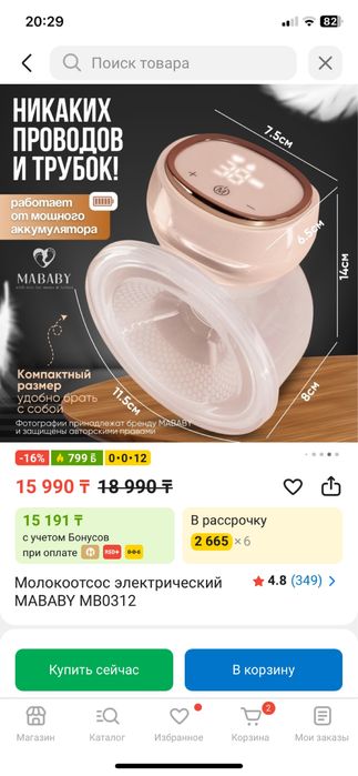 продам молокоотсос