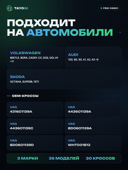 Болт колесный FEBI 09801