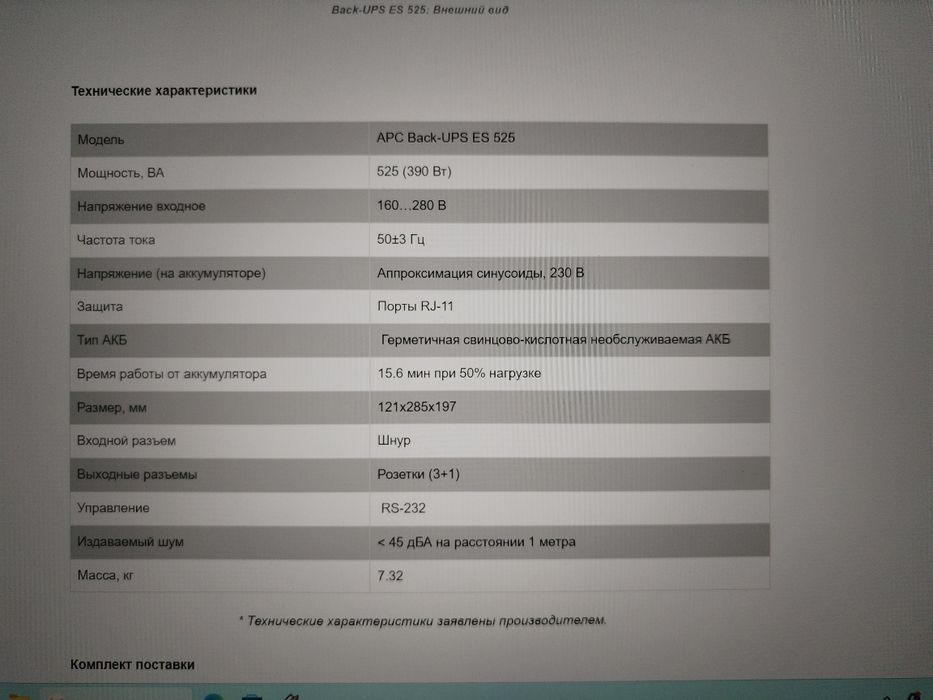 ИБП APC Back-UPS 525 (стабилизатор и упс)