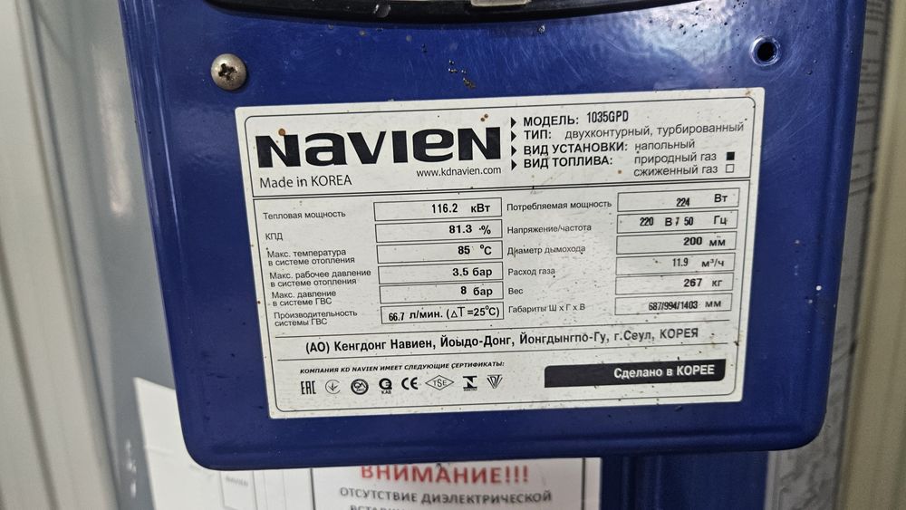 Газовы котел навиен 1200 кв