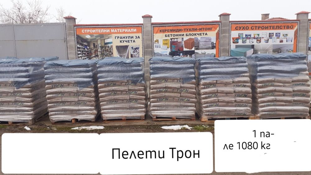 Пелети ТРОН  650.00 лв/пале ат 72 бр  Клас А 1 Иглолистни 100% налични