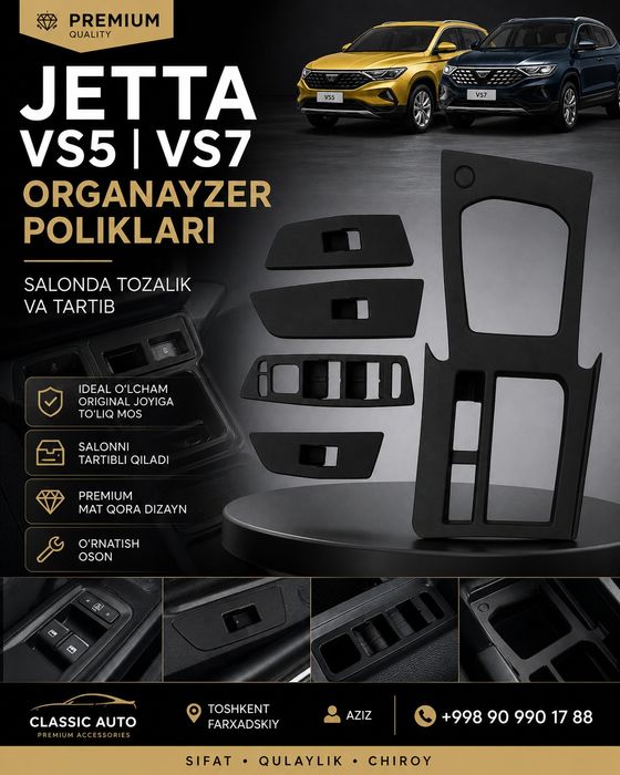 JETTA VS5 VS7 органайзер полики – премиум порядок в салоне