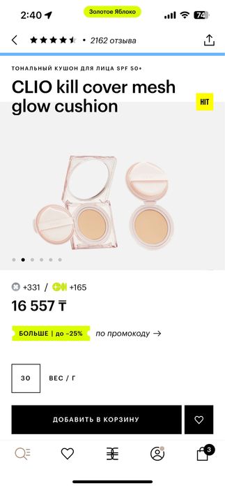 Кушон от clio kill cover