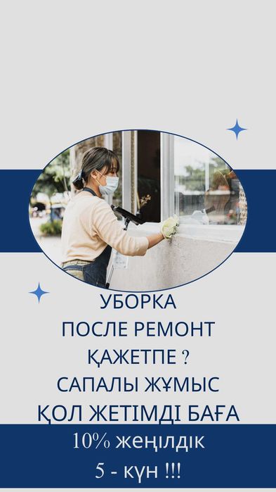 Клининг уборка после ремонт сапалы клининг қажетпе ?