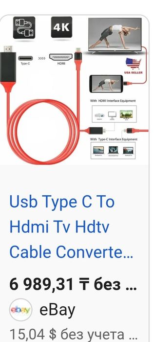 Продам шнур type-c HDTV кабель