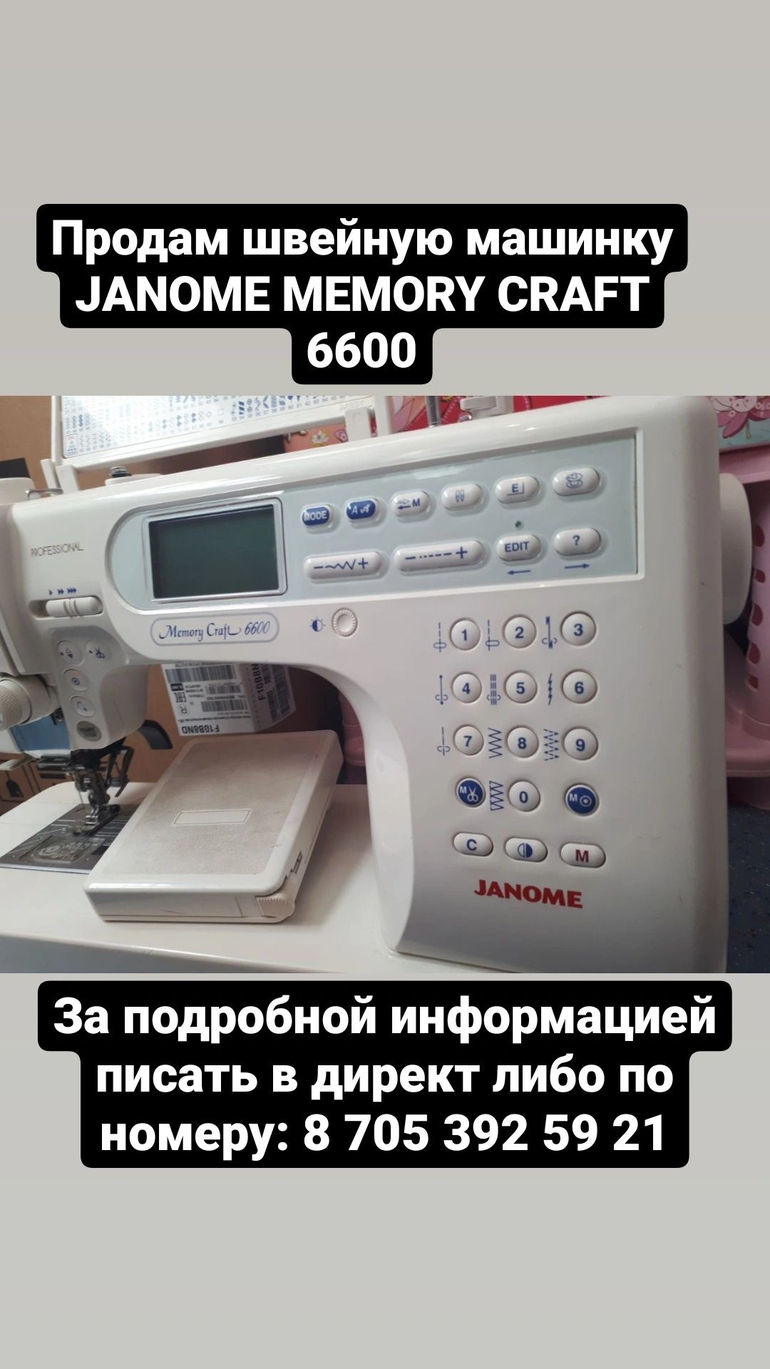 Швейная машинка JANOME: 290 000 тг. - Швейные машины и оверлоки Актау на Olx