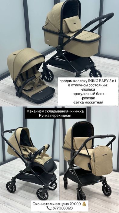 Продам коляску 2 в 1