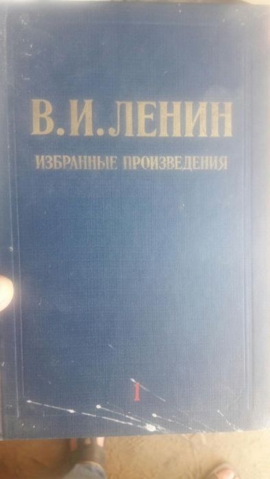 Книги томы Ленина
