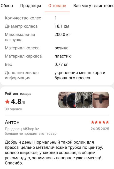 Ролик для пресса