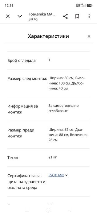 Тоалетка с огледало Jysk