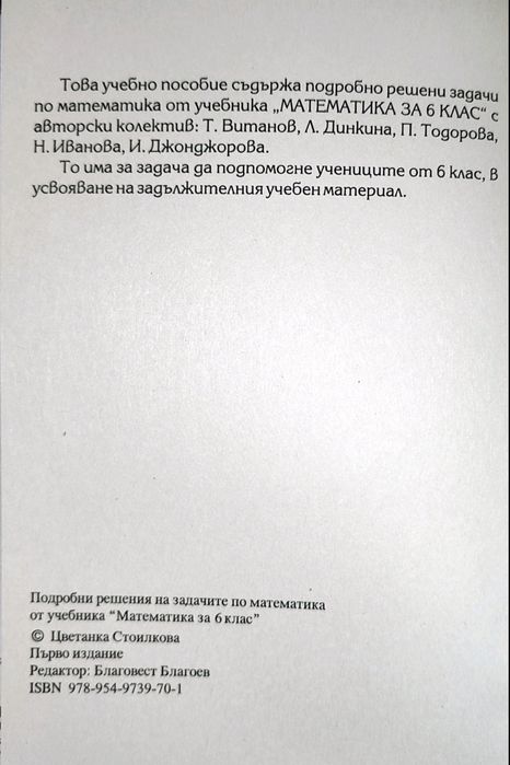 Решени задачи за 6. клас