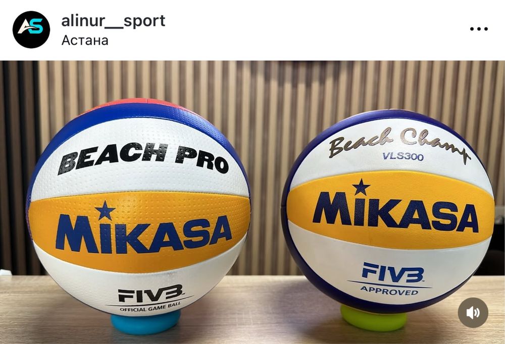 Пляжный волейбольный мяч