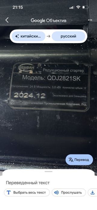 Стартер грузового автомобиля