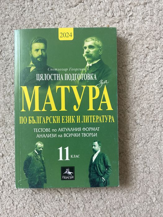 Сборници и справочници за кандидат-студенти