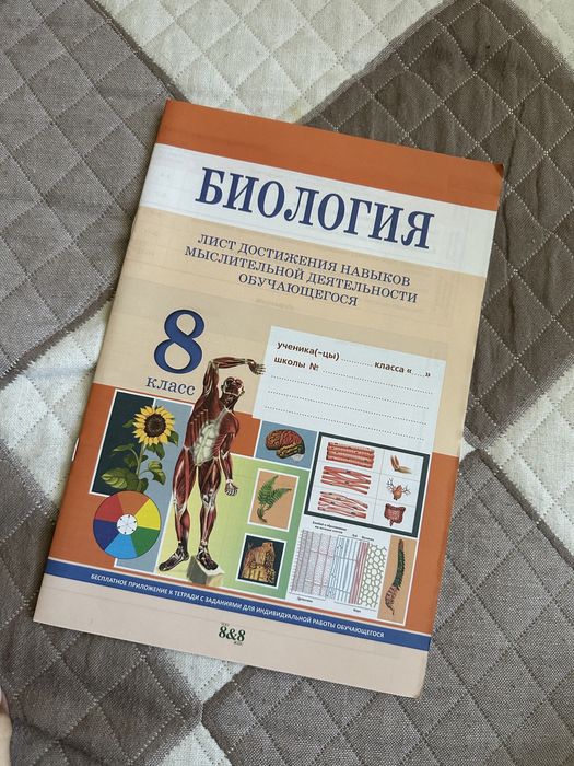 Лист достижения навыков по биологии 8 класс
