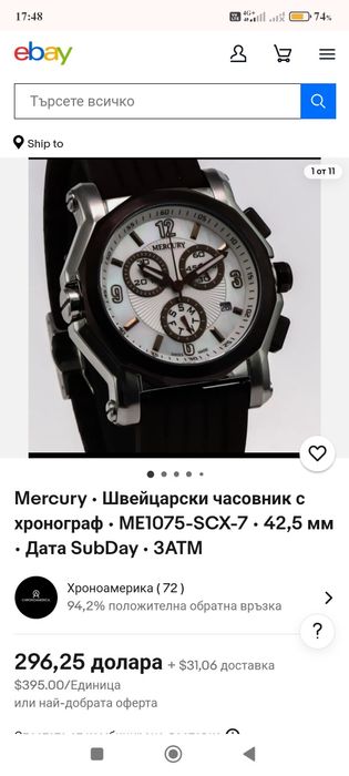 Часовник Mercury