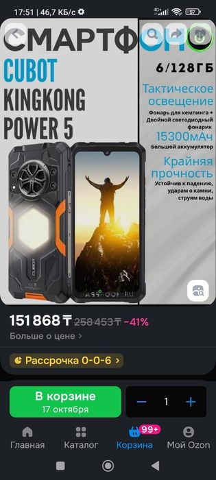 Продам новый бронивик Cubot
