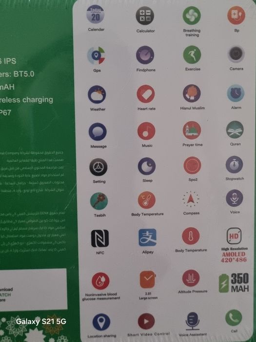 Soat Muslim qol soati