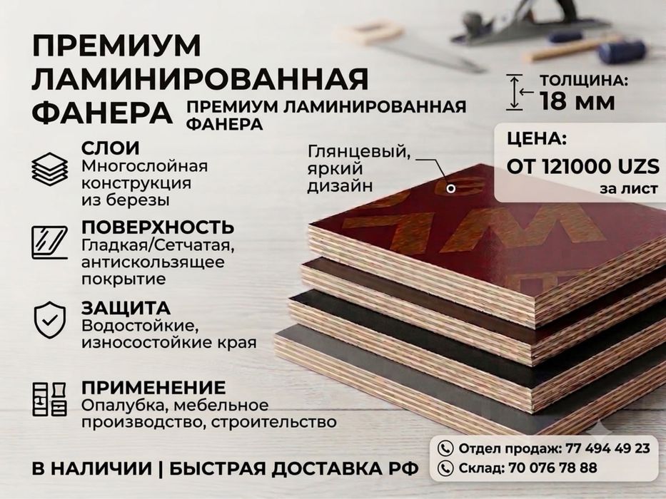 Premium Toifadagi Laminatlangan Fanera