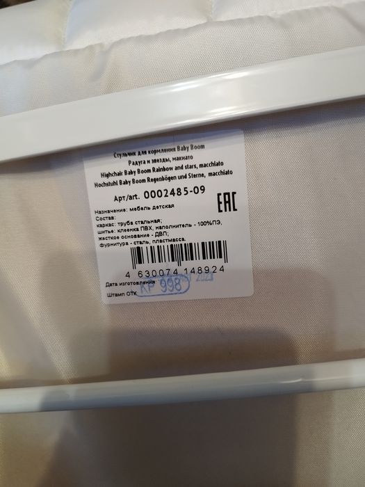 Стульчик детский