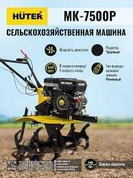 Сельскохозяйственная машина Huter
