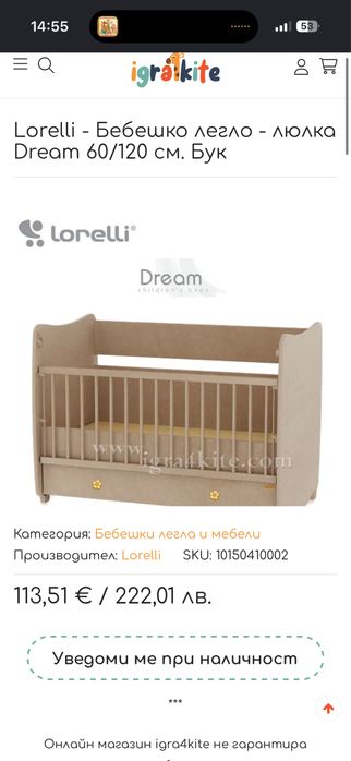 Бебешко легло- люлка