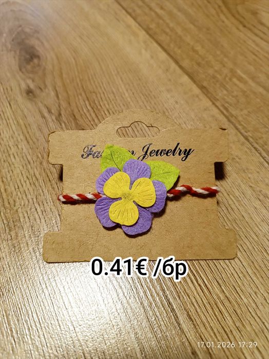 Мартенички за ръка