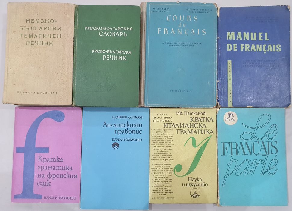 Книги на Английски език, учебници и речници
