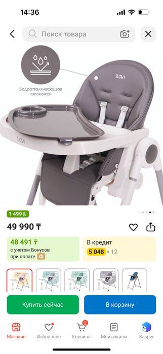 Стульчик для кормления iLOVI