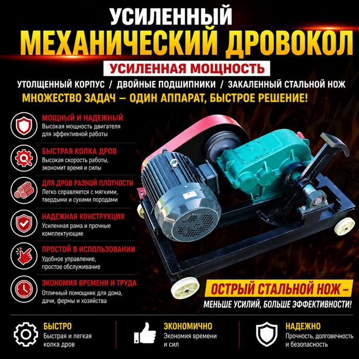 Дровокол колун электрический