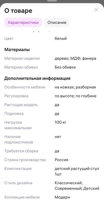 Продается растущий стул