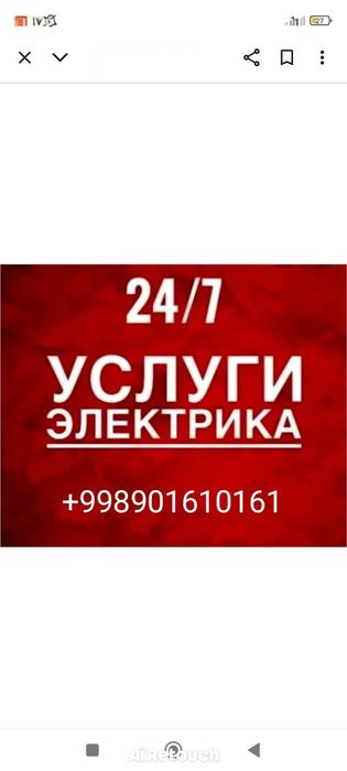 Электрик хизматлари