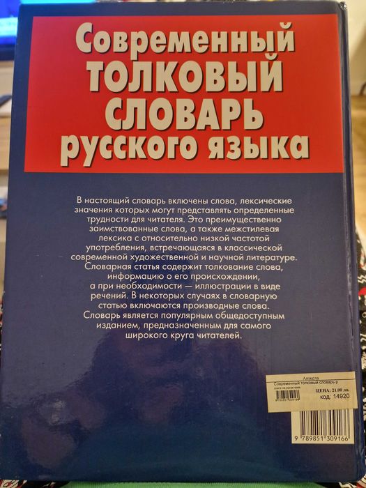 Съвременен тълковен речник на руски език